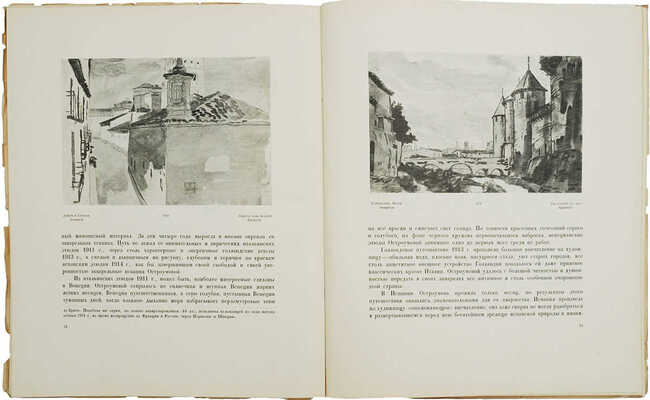 Бенуа А., Эрнст Э. Остроумова-Лебедева / Худож. ред. С.А. Абрамова. М.; Пг.: Гос. изд-во, [1924].